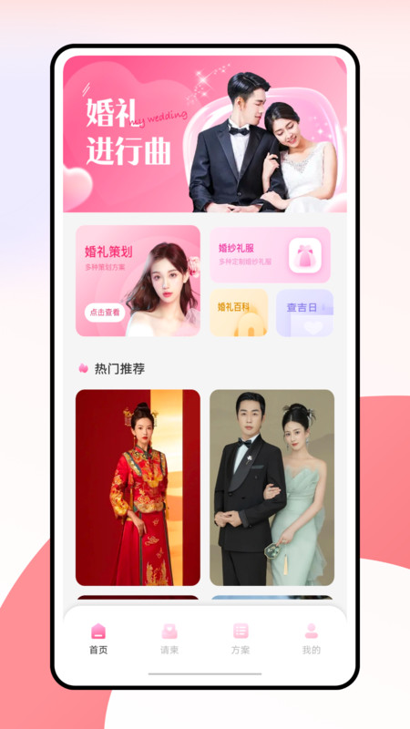婚礼纪电子请帖截图2