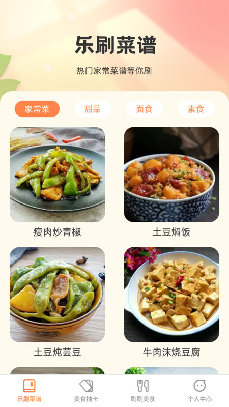 能手乐刷截图2