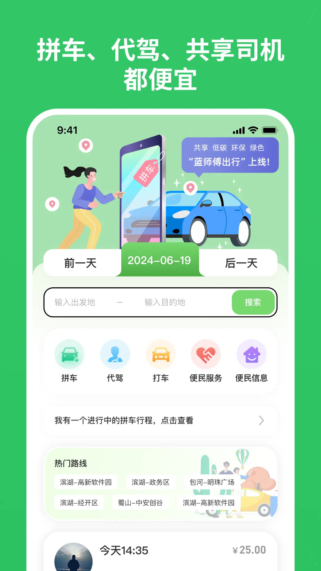 蓝师傅出行app安卓版截图2