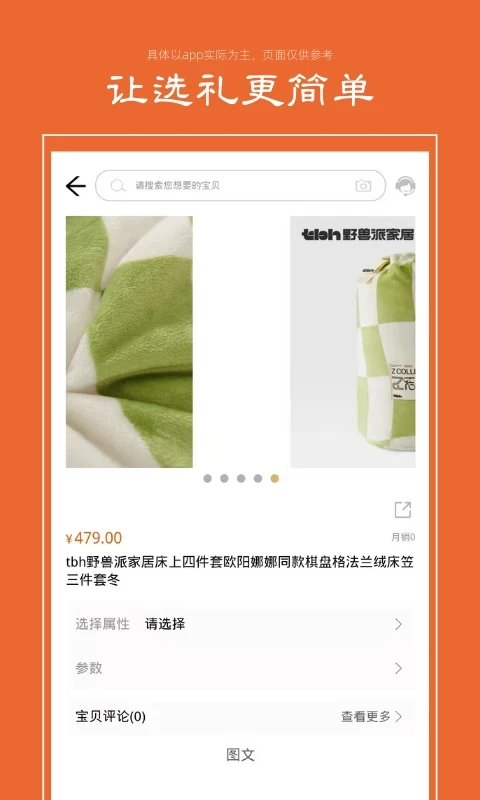 礼优优app安卓版截图1