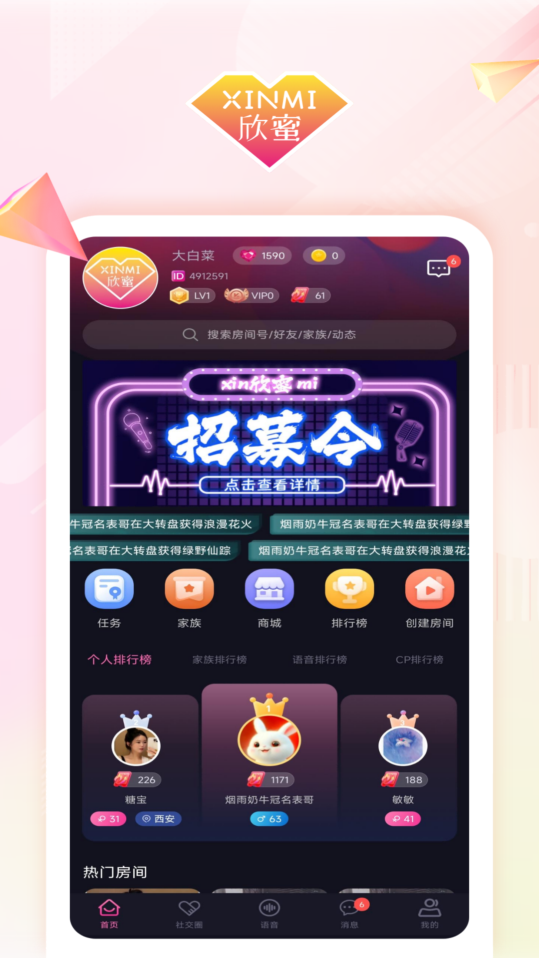 欣蜜截图2