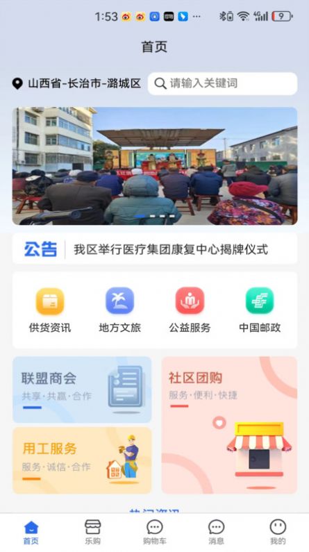 民乐购截图2
