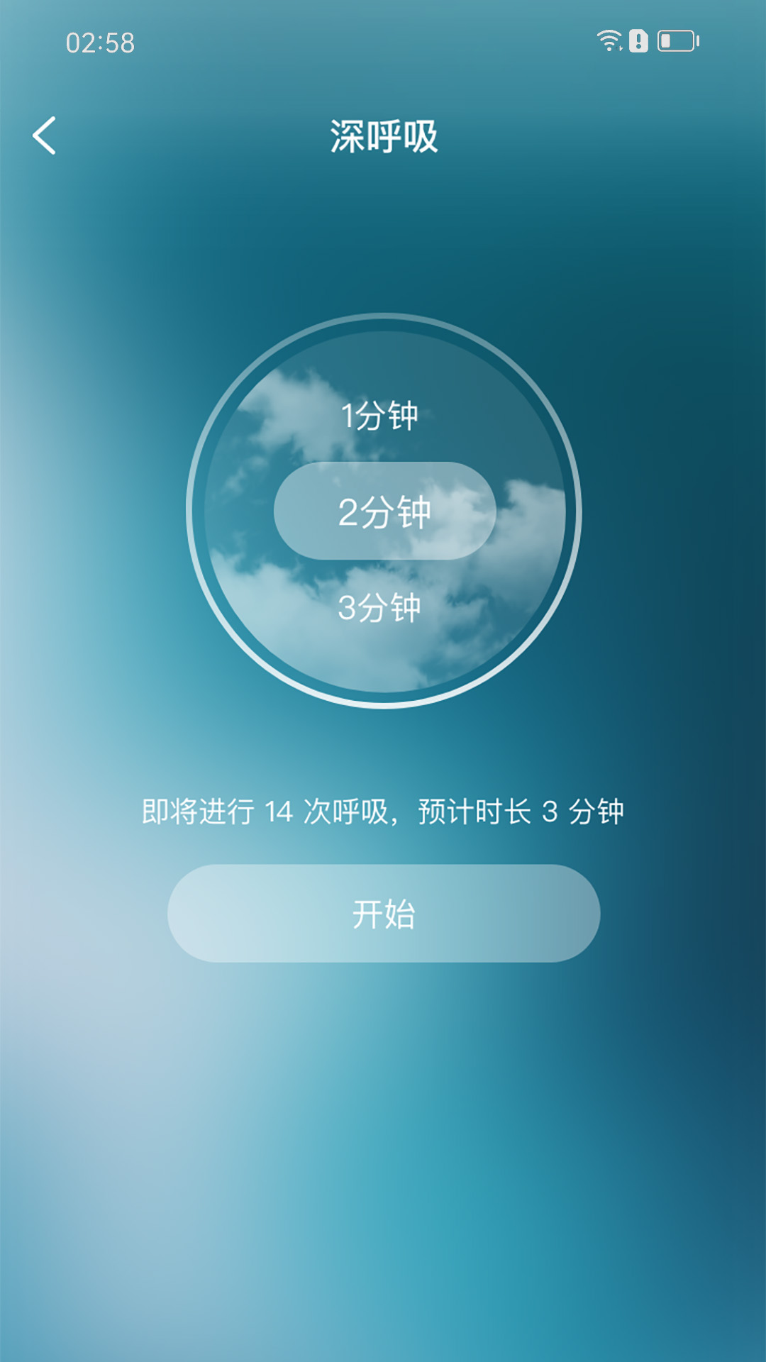智者助眠截图2