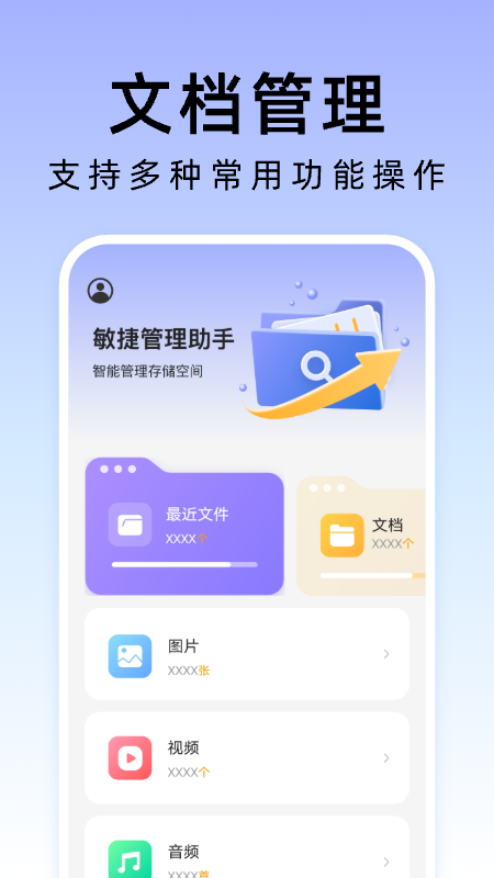 敏捷管理助手截图1