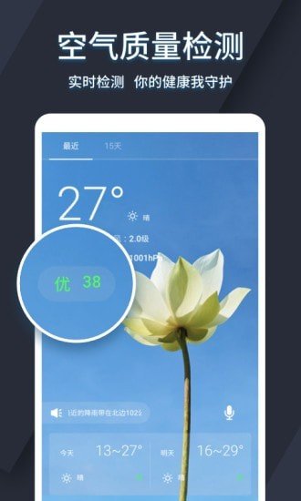 太美天气截图1