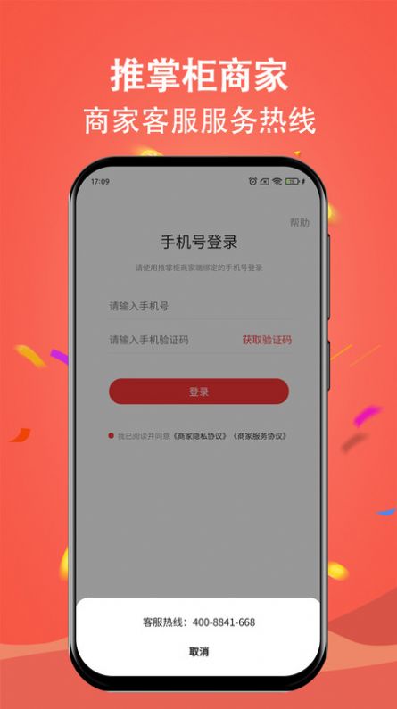 推掌柜商家截图2