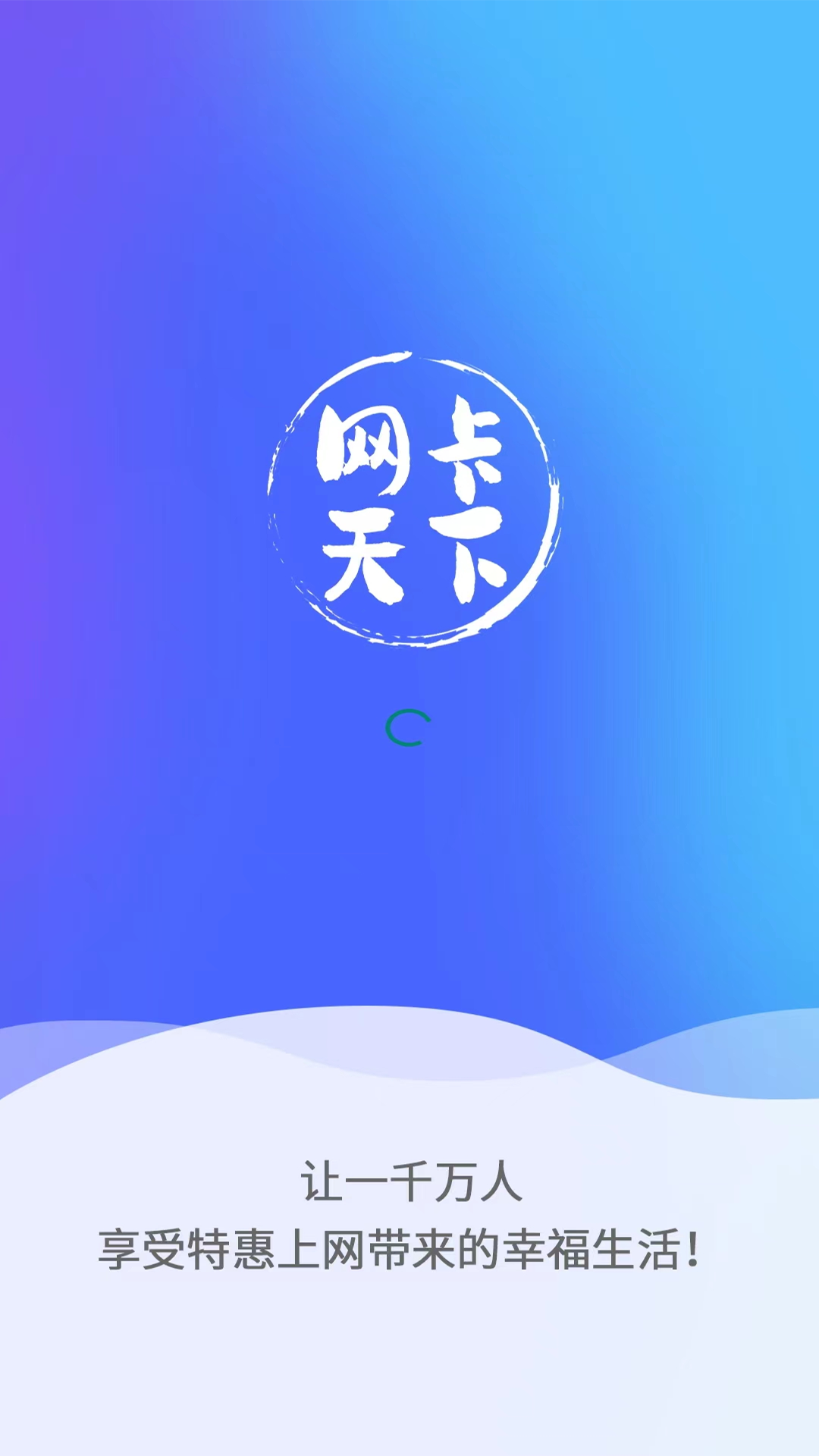 网卡天下截图2