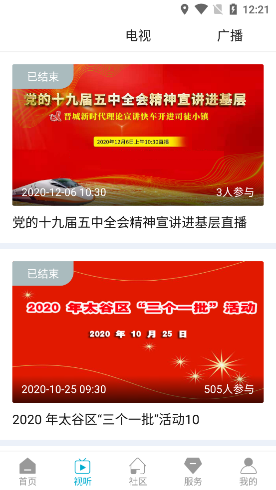 掌上太谷app安卓版下载截图1