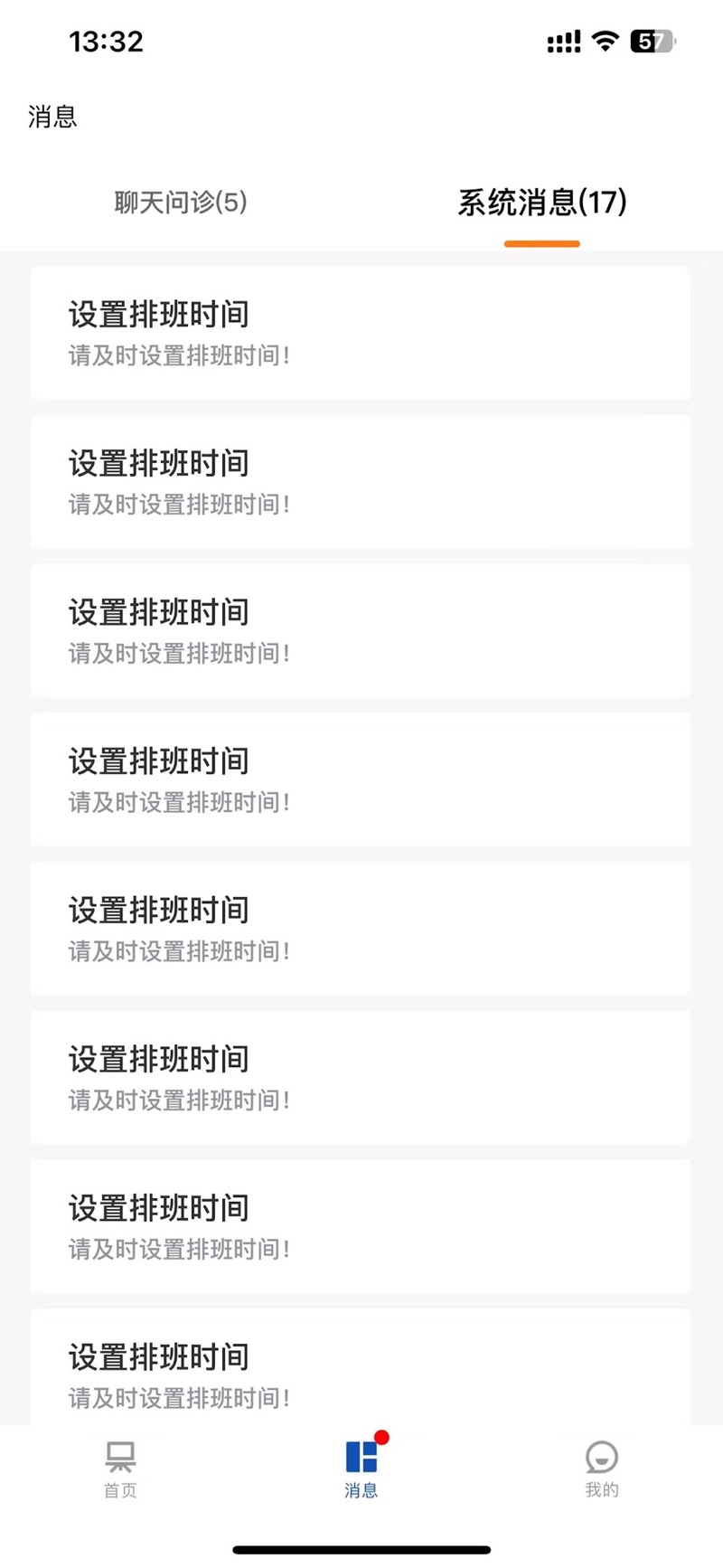 心景医生截图2