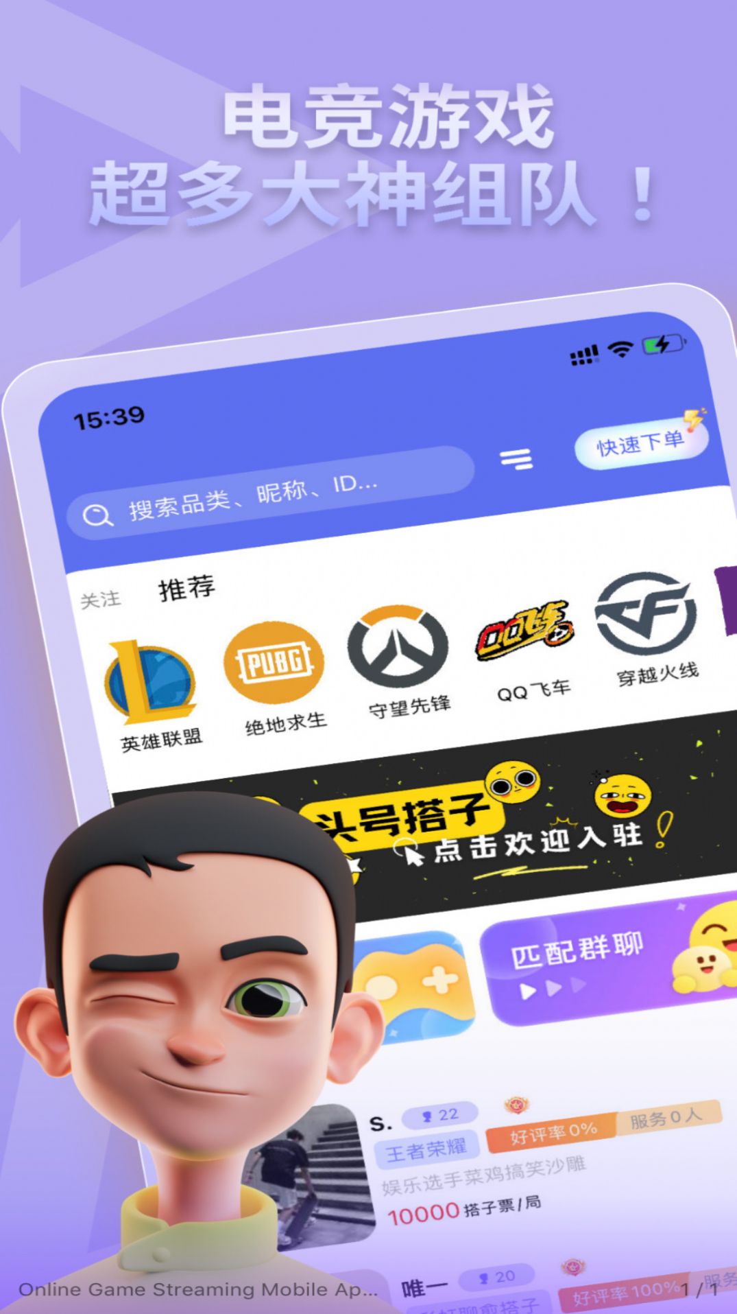 头号搭子截图2