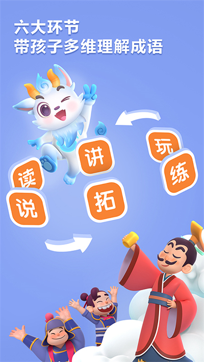 洪恩成语截图2