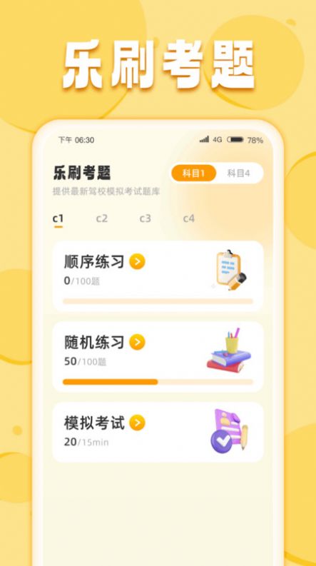 自在乐刷截图1