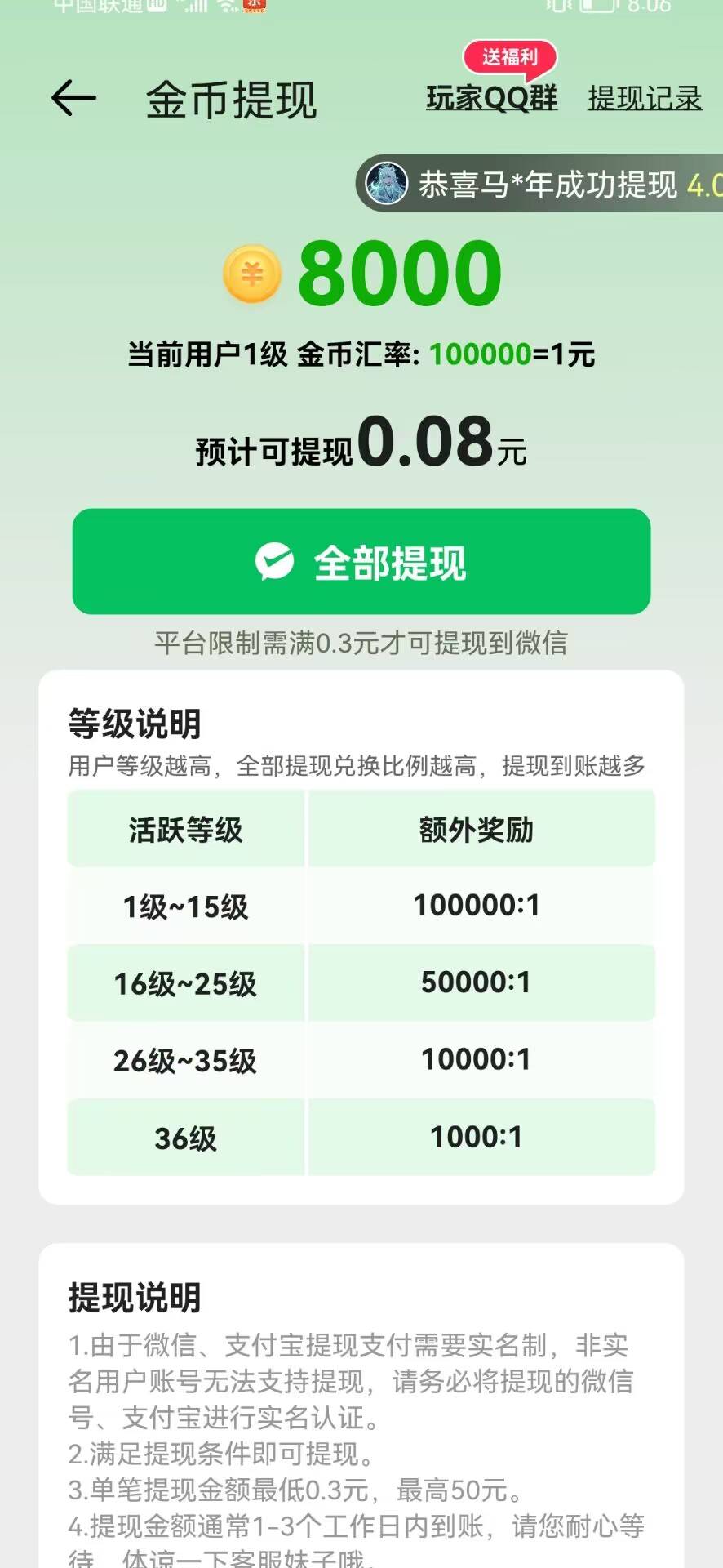 绿毛哥猜成语截图1