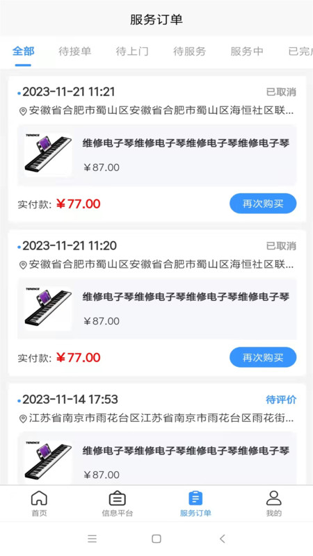 零米云生活服务到家截图2