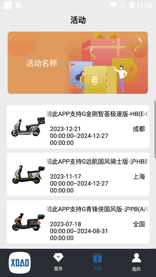 小刀智能出行app最新版下载截图2