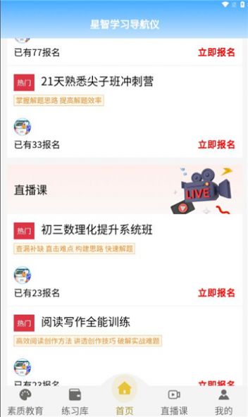 星智学习基地截图1