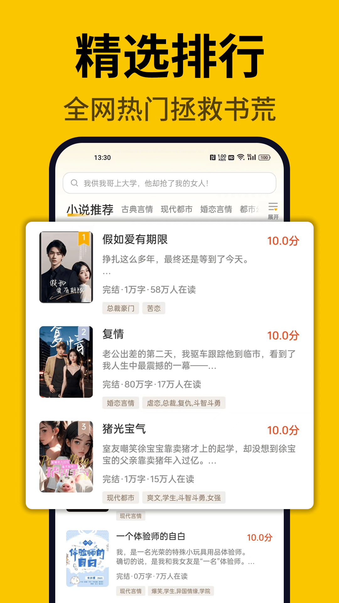指尖微小说截图1
