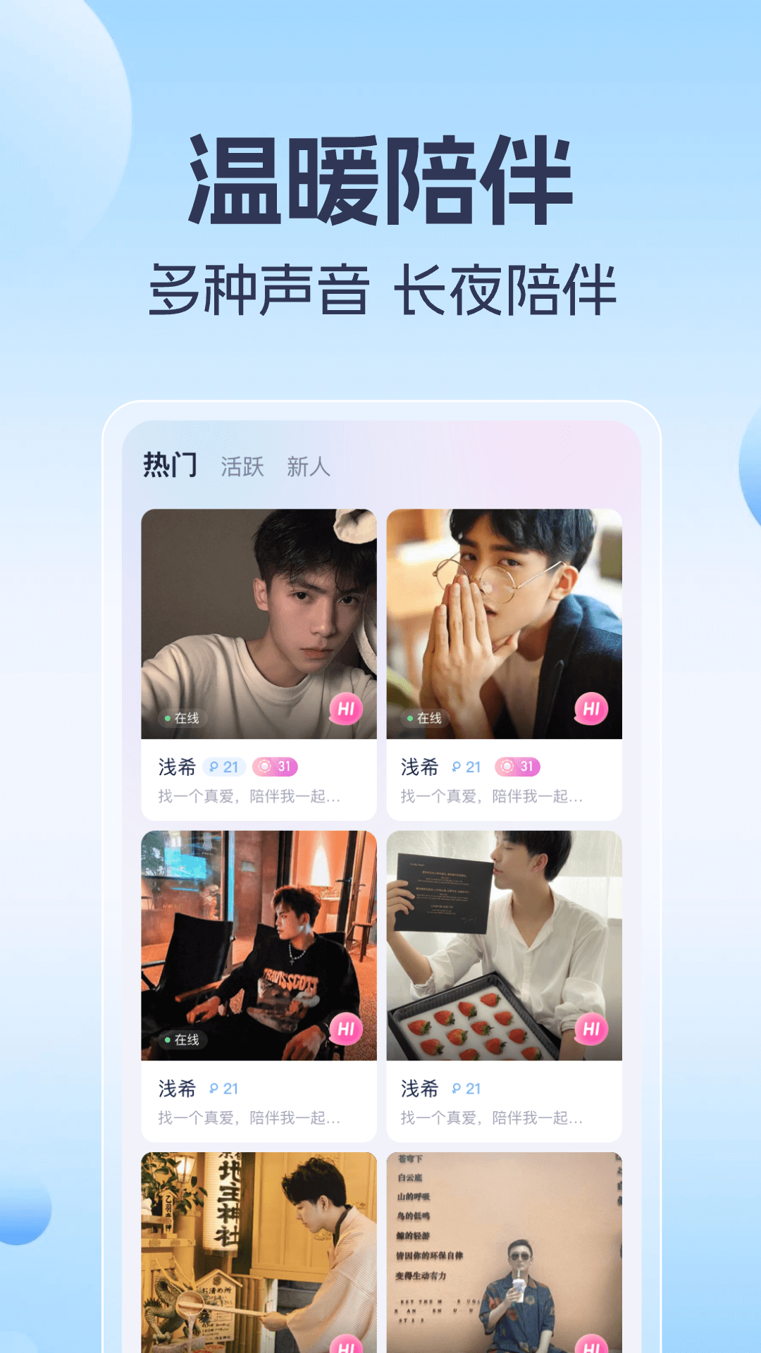 优爱语音截图1