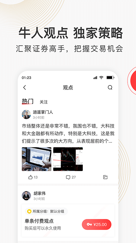 云掌财经app安卓版截图2