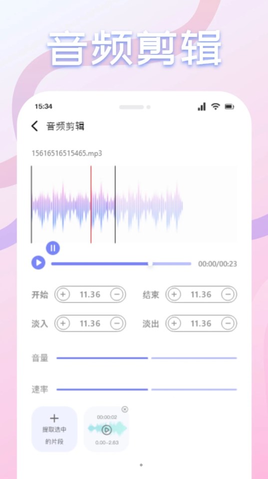 速悦音乐剪辑截图2