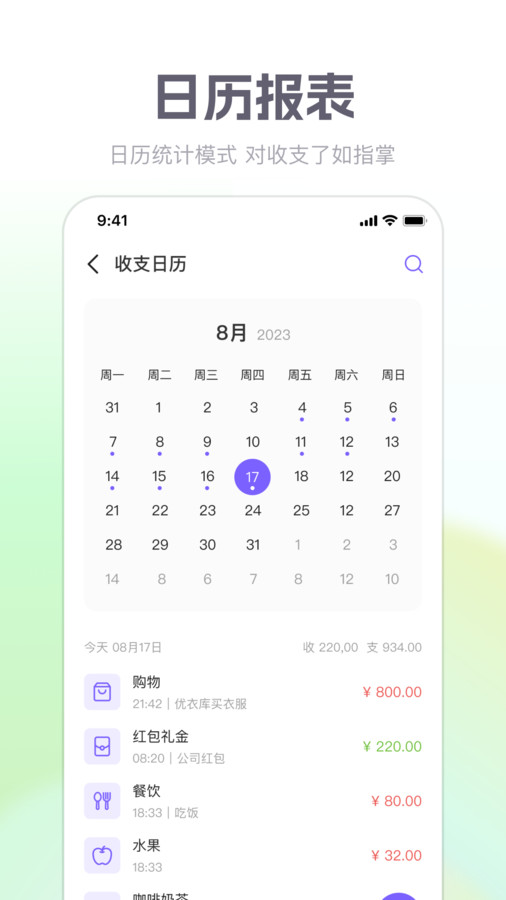 方圆记账截图1