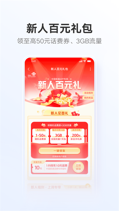 中国联通app截图2
