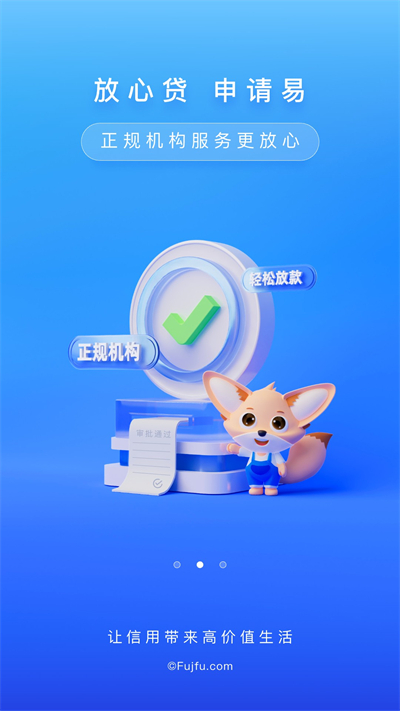 富宝袋截图2