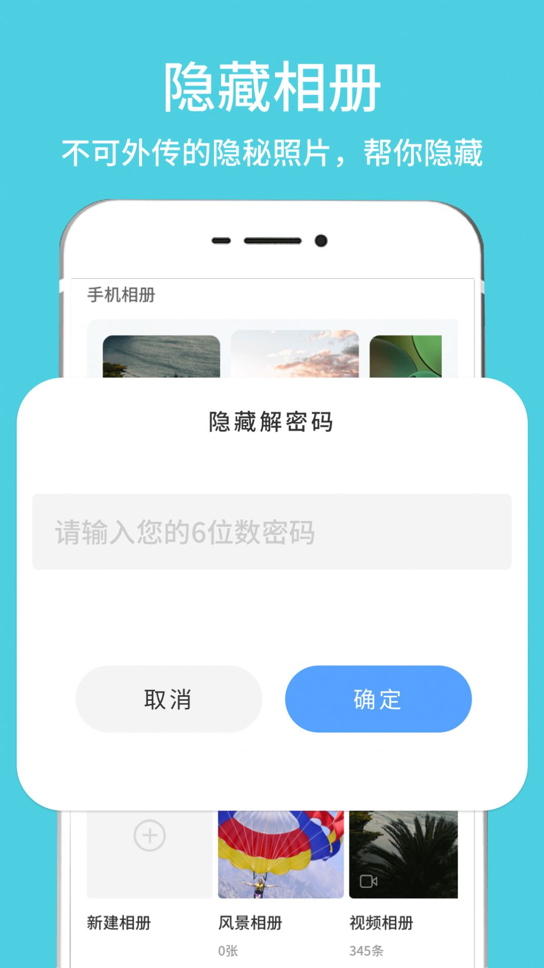 隐藏相册视频管家截图1