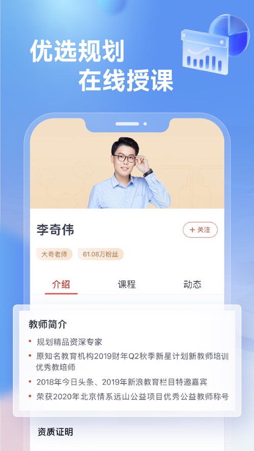 高途高中规划软件截图2
