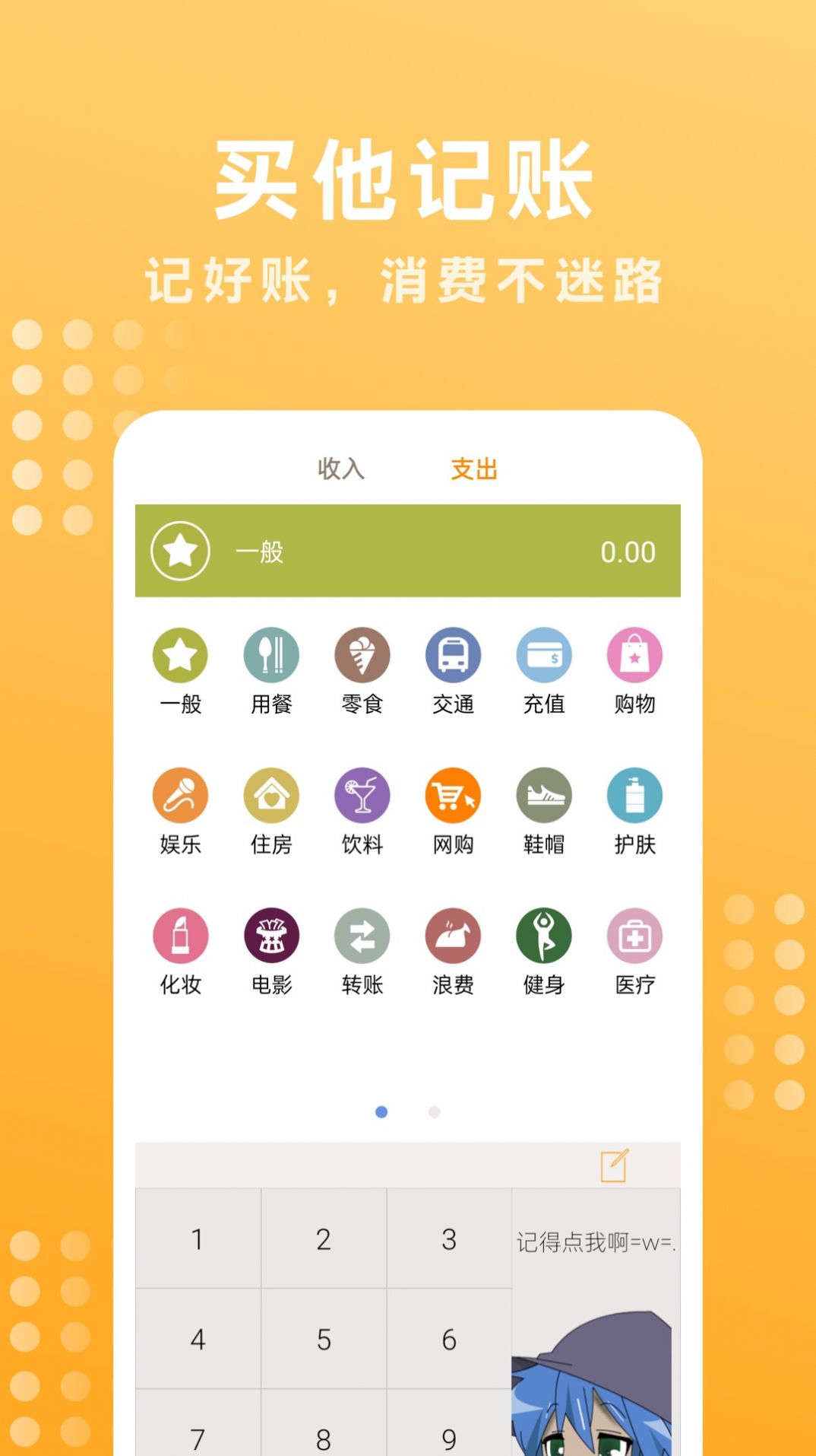买他记账截图2