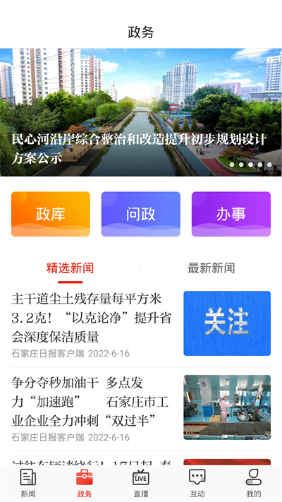 石家庄日报截图2
