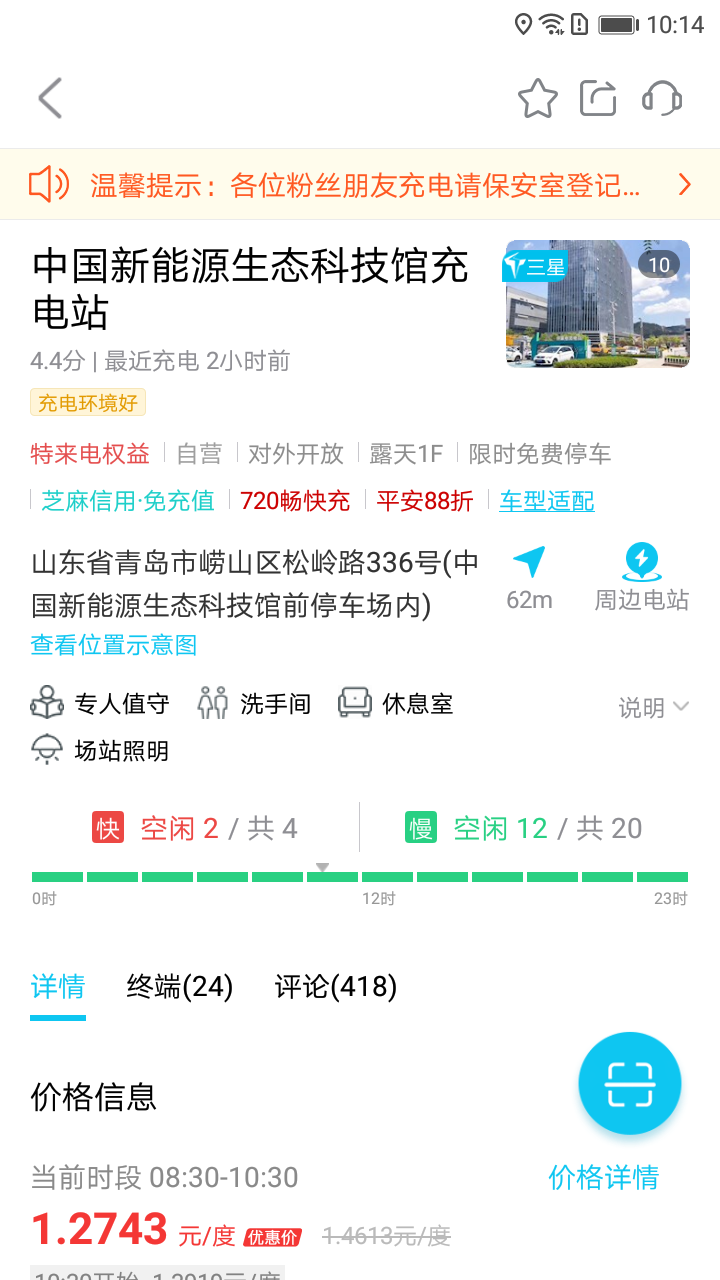 特来电电站搜索安卓版截图1