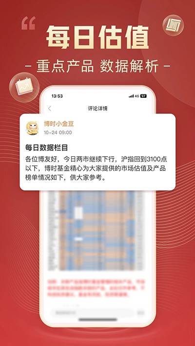 博时基金截图2