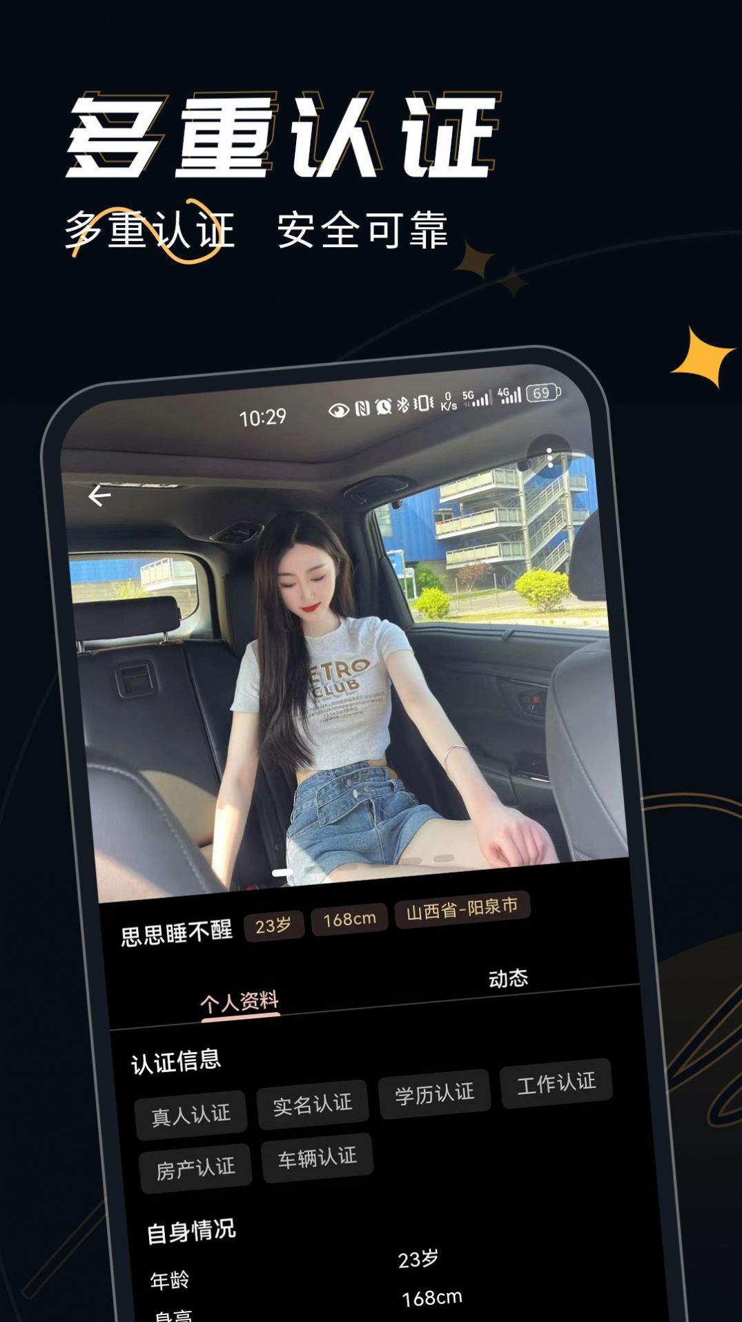 近陌截图2
