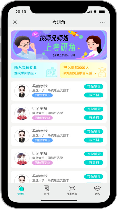 考研角截图2
