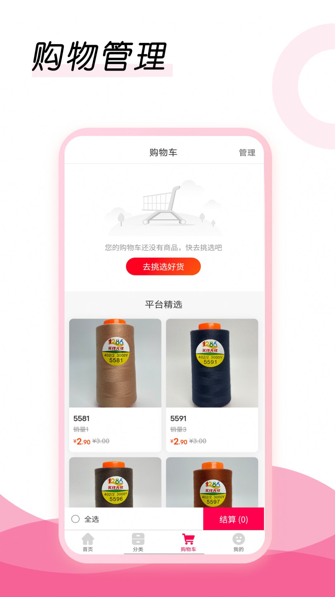 买线无忧截图1