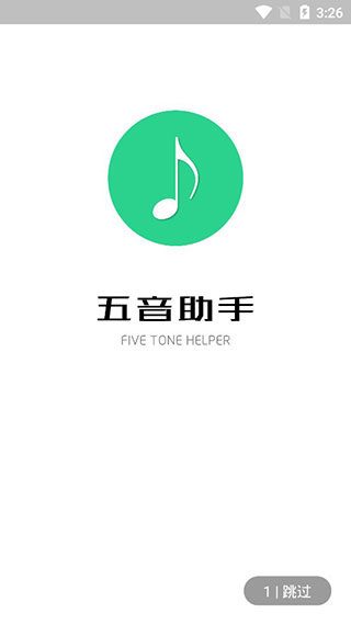 五音助手通用版截图1