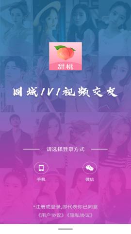 甜桃直播安卓版截图1