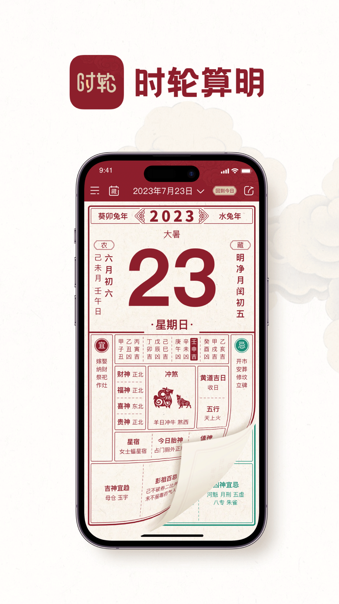 时轮算明截图2