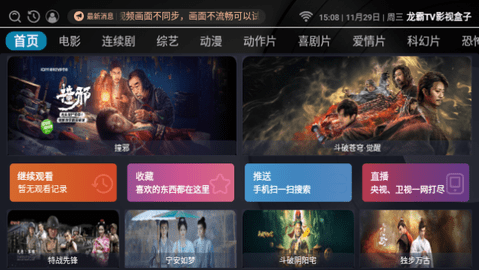 龙霸TV影视盒子截图2