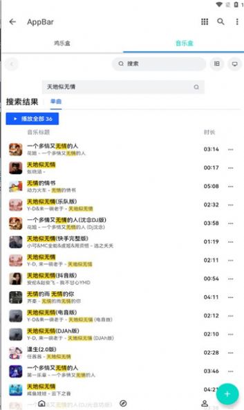 ikun音乐盒截图1