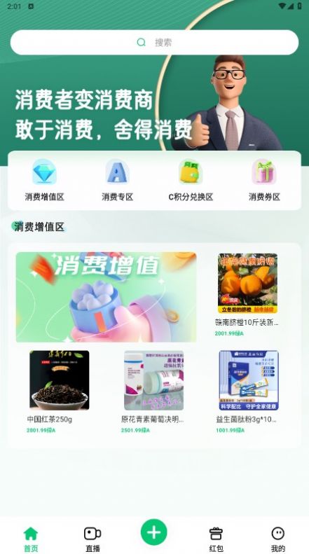 易创臻选截图2