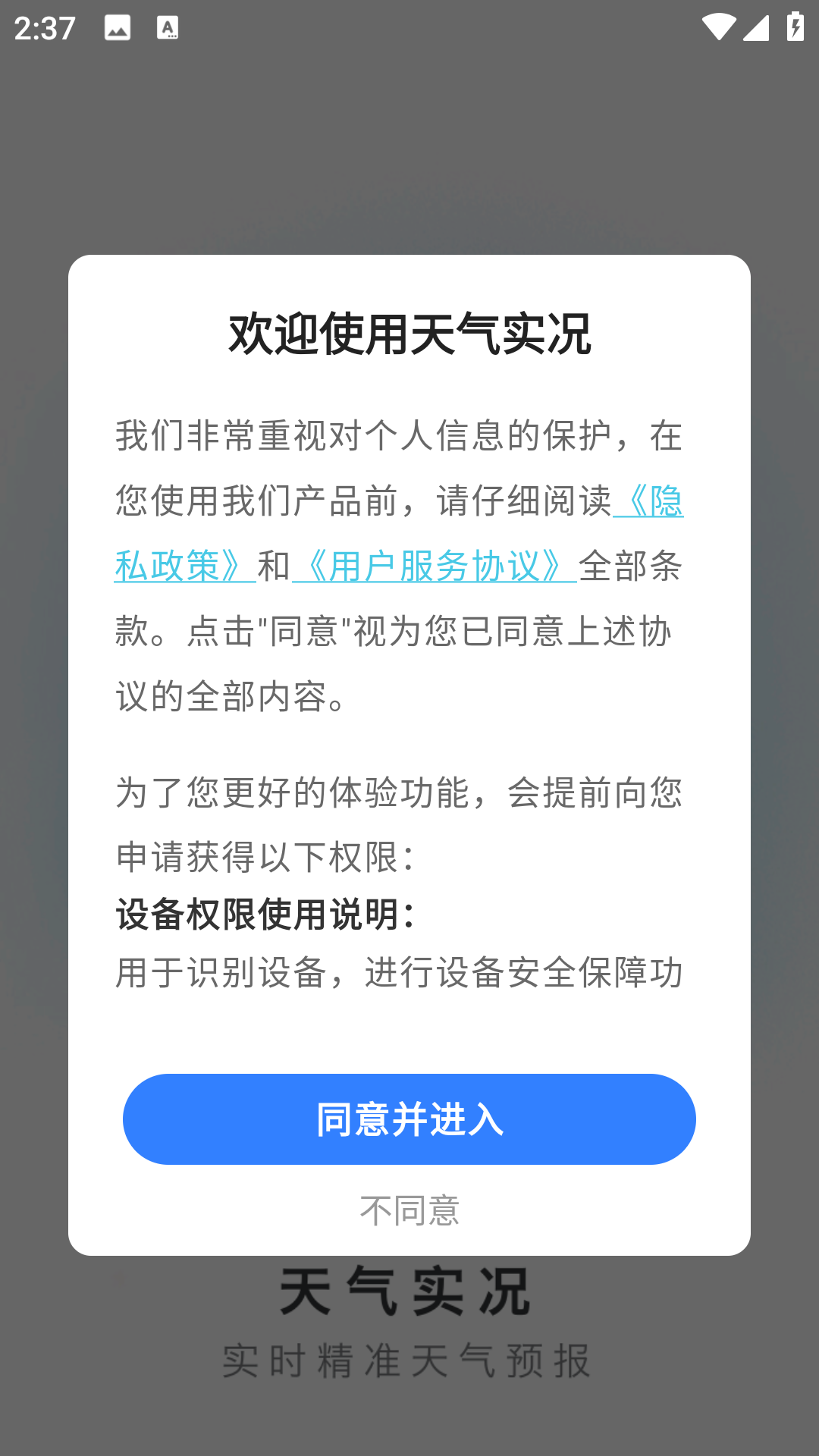 最近天气实况截图2