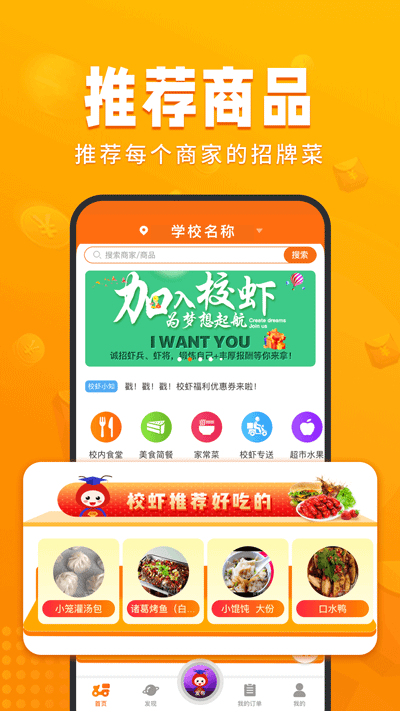 校虾截图1