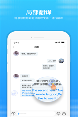 嗨聊天翻译截图1