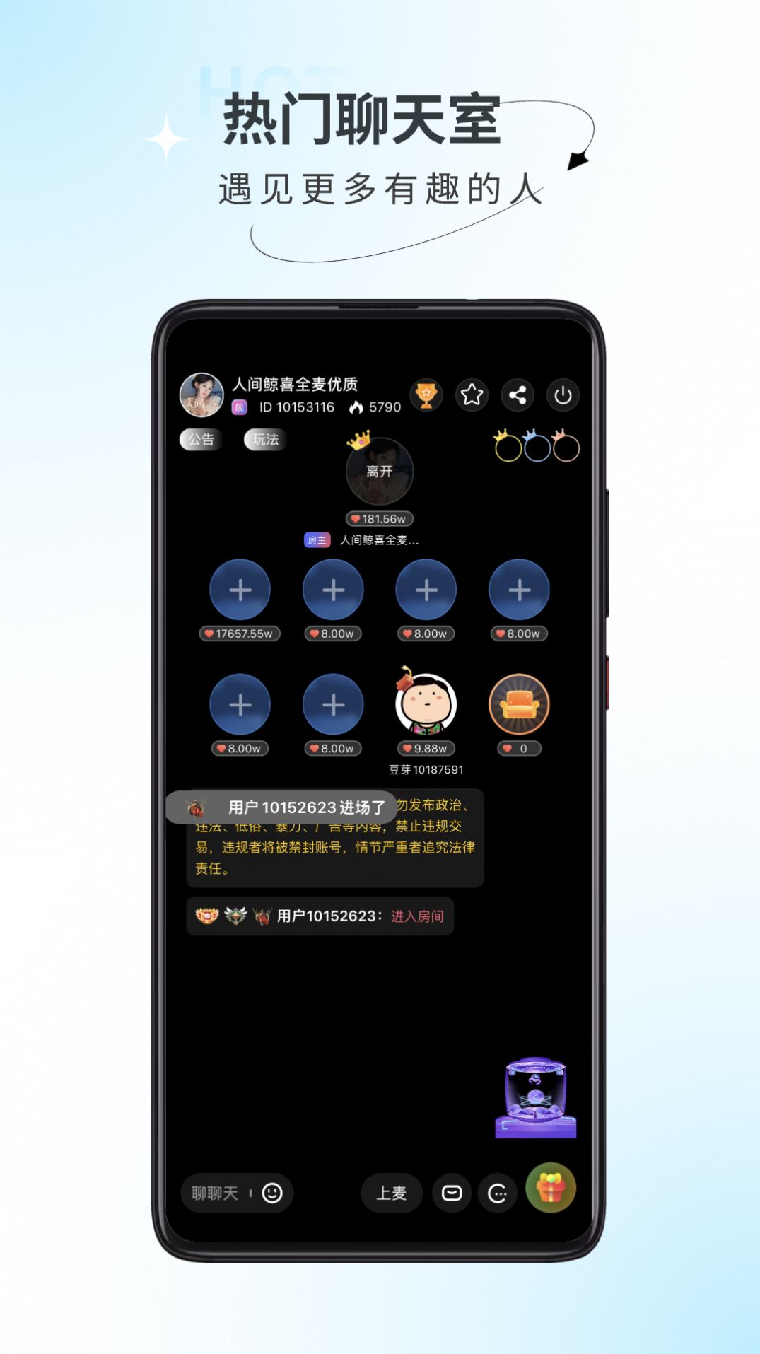 豆芽语聊截图2