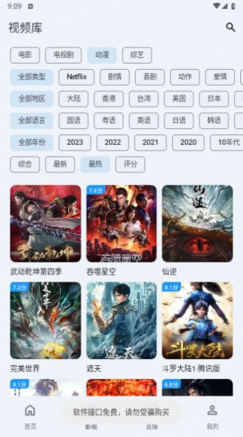奇妙影视截图1