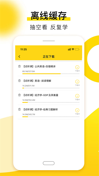 哎上课app截图1