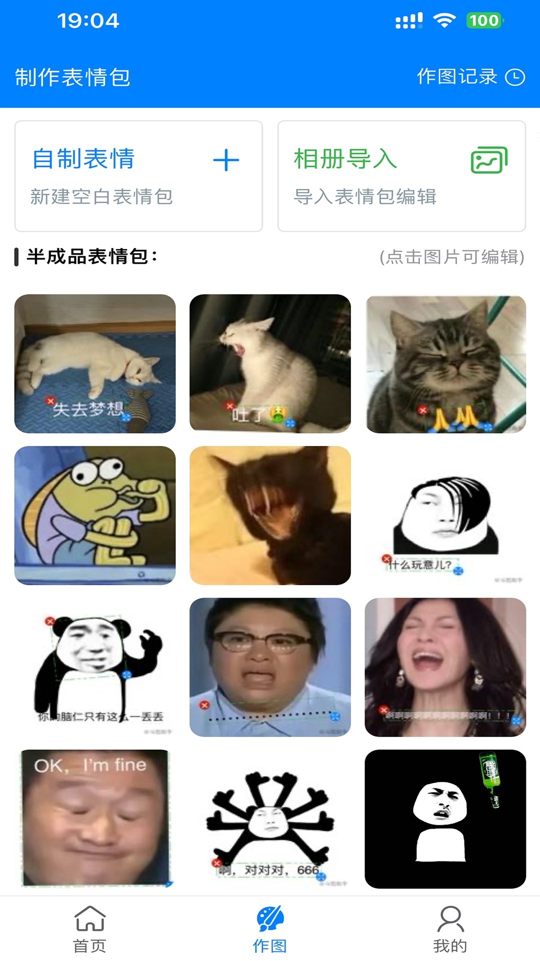 斗图助手截图1