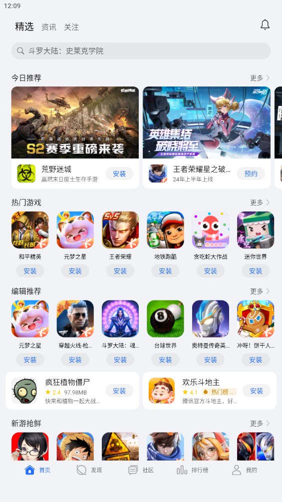 荣耀游戏中心安卓版截图1
